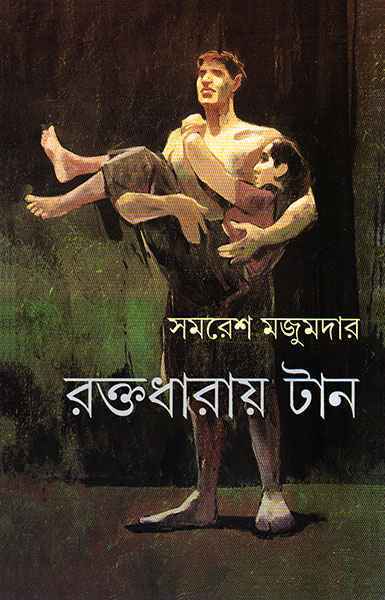 Roktodharay Tan by Samaresh Majumdar [Hardcover] - versoz.com