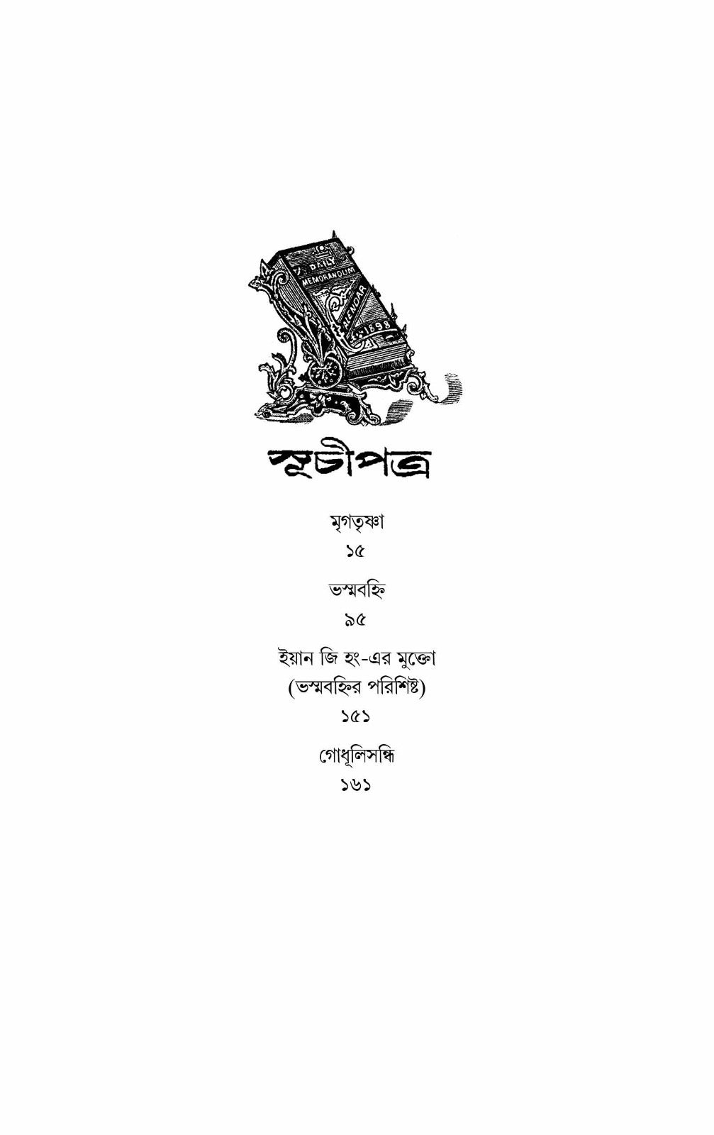 Detective Tarinicharan by Kaushik Majumdar [Hardcover] - versoz.com