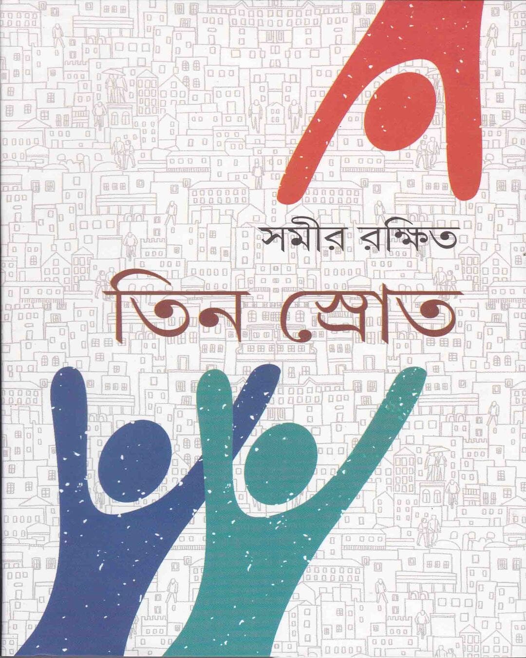 Tin Srot by Samir Rakhit [Hardcover]