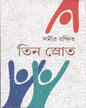 Tin Srot by Samir Rakhit [Hardcover]
