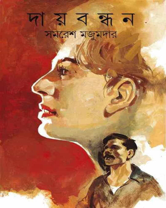 Daybandhan by Samaresh Majumdar [Hardcover] - versoz.com