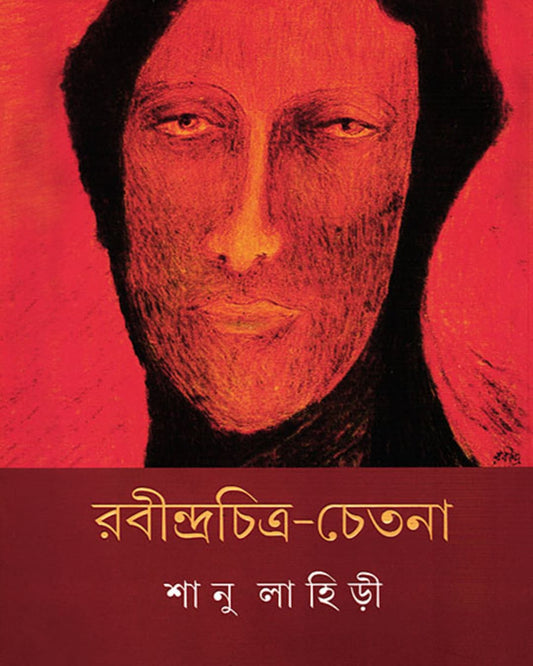 Rabindra Chitra Chetana by Shanu Lahiri [Hardcover]