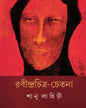 Rabindra Chitra Chetana by Shanu Lahiri [Hardcover] - versoz.com
