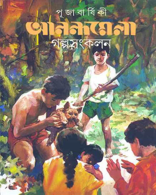 Pujabarshiki Anandamela Galpa Sangkalan by Anandamela Sangkalan [Hardcover] - versoz.com