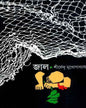 Jaal by Shirshendu Mukhopadhyay [Hardcover] - versoz.com