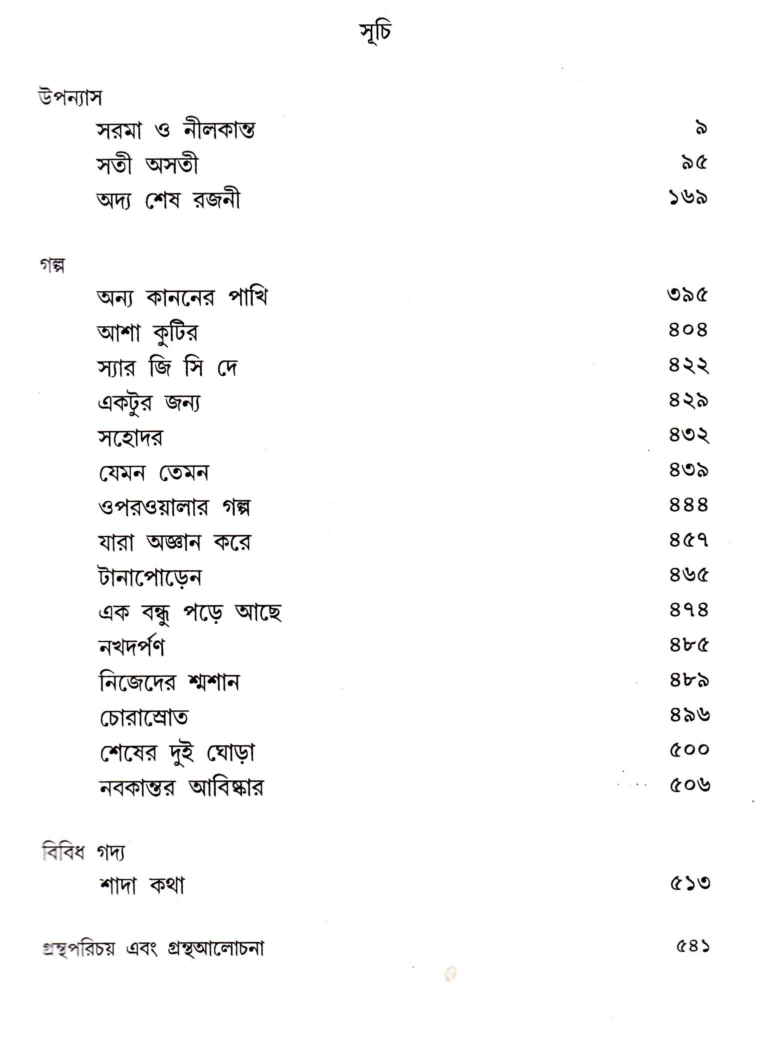 Shyamal Gangopadhyay Rachanasamagra (Vol 3) by Shyamal Gangopadhyay [Hardcover] - versoz.com