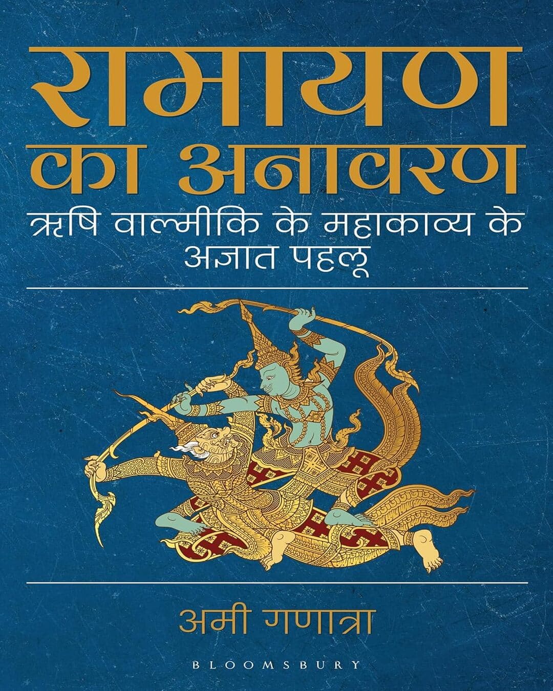 Ramayana Unravelled (Hindi) by Ami Ganatra [Paperback] - versoz.com
