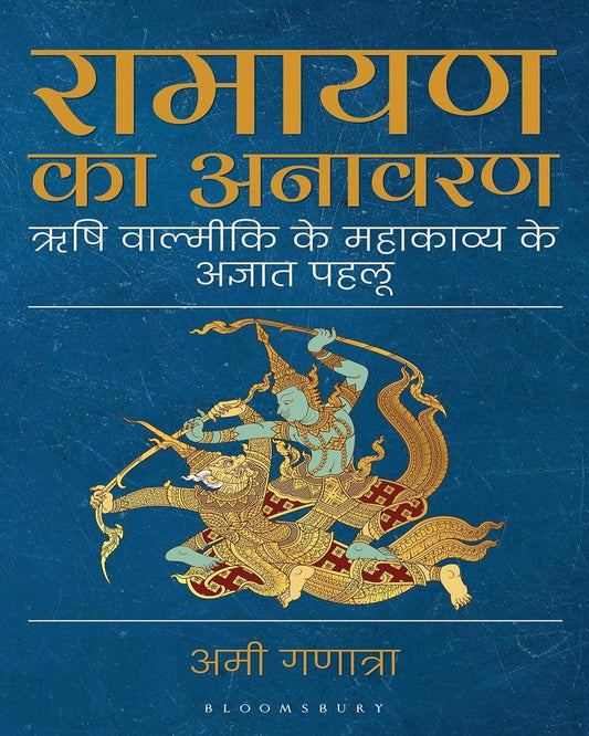 Ramayana Unravelled (Hindi) by Ami Ganatra [Paperback]