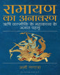 Ramayana Unravelled (Hindi) by Ami Ganatra [Paperback] - versoz.com