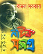 Natok Samagra (Vol 3) by Badal Sarkar [Hardcover] - versoz.com