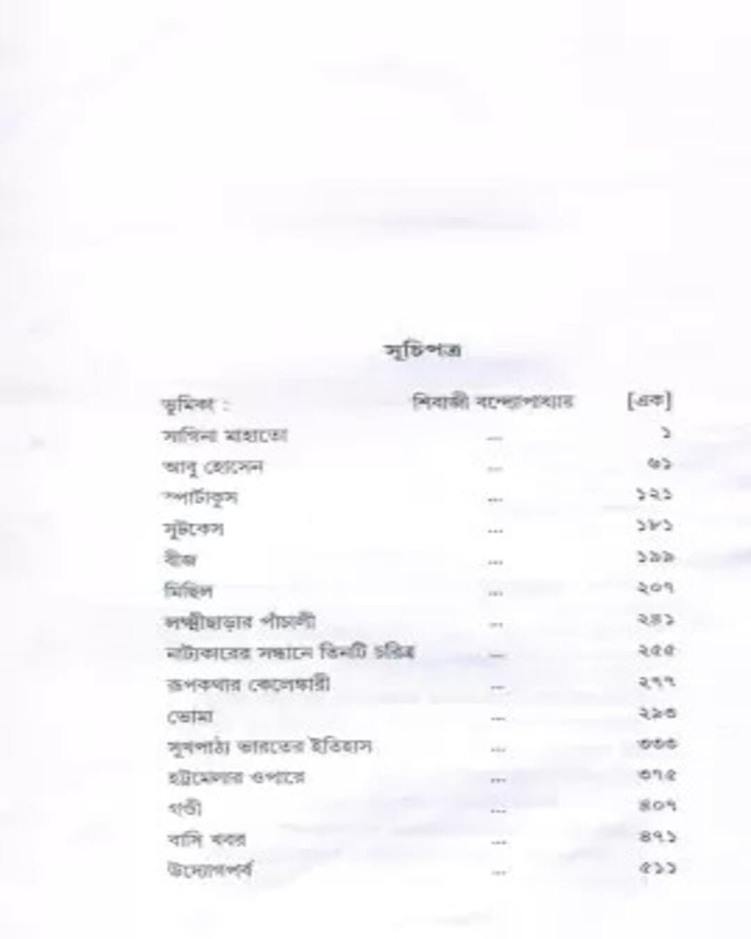 Natok Samagra (Vol 3) by Badal Sarkar [Hardcover] - versoz.com