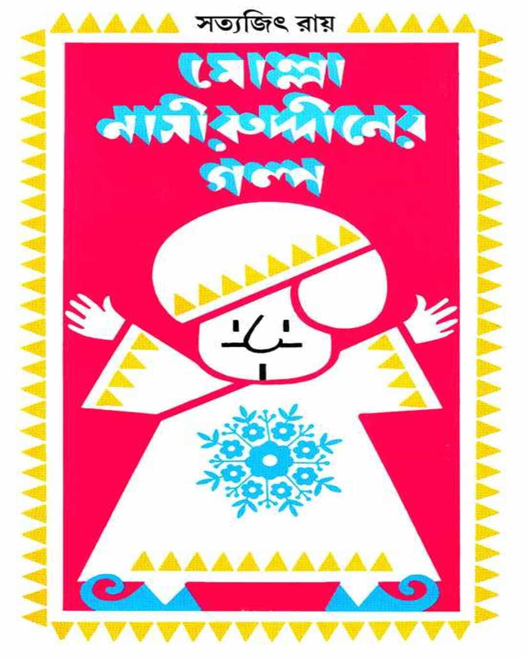 Molla Nasiruddiner Galpa by Satyajit Ray [Hardcover] - versoz.com