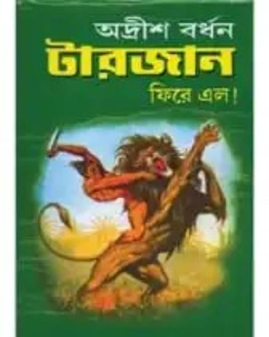 TARZAN FIRE ELO by Adrish Bardhan [Hardcover] - versoz.com