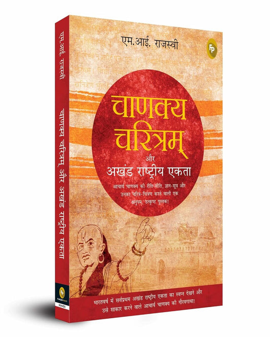 Chanakya Charitam Aur Akhand Rashtriya Ekta (Hindi) by M.I. Rajasve [Paperback] - versoz.com