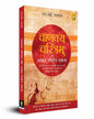Chanakya Charitam Aur Akhand Rashtriya Ekta (Hindi) by M.I. Rajasve [Paperback] - versoz.com