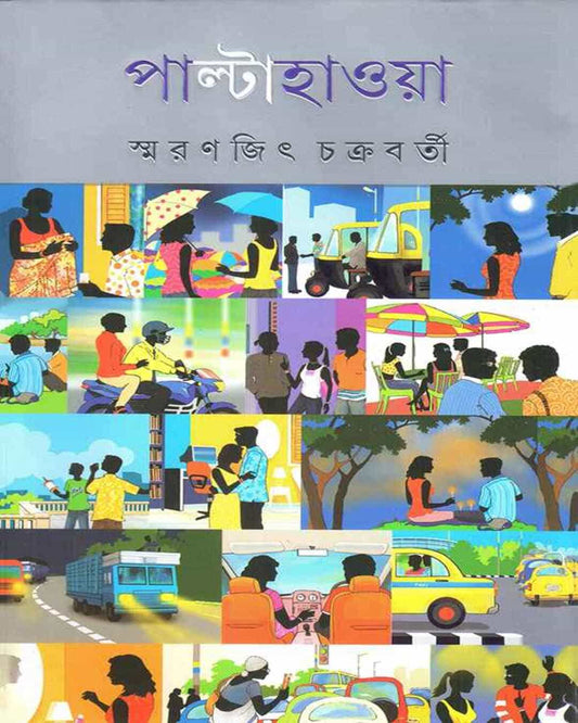 Palta Haoya by Smaranjit Chakrabarty - versoz.com