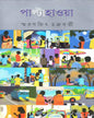 Palta Haoya by Smaranjit Chakrabarty - versoz.com
