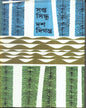 Sapta Sindhu Das Diganta by Sankha Ghosh & Alokeranjan Dasgupta [Hardcover] - versoz.com