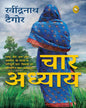 Chaar Adhyay (Hindi) by Rabindranath Tagore [Paperback] - versoz.com