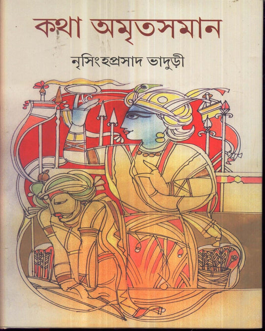 Katha Amritasaman (Vol 4) by Nirsinghaprasad Bhaduri [Paperback] - versoz.com