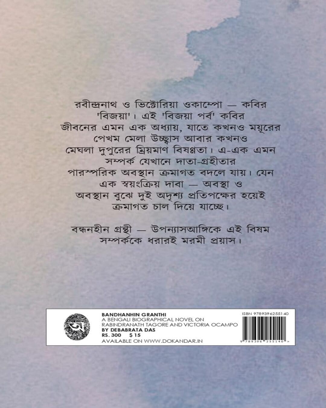 Bandhanhin Granthi by Debabrata Das [Hardcover] - versoz.com