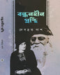 Bandhanhin Granthi by Debabrata Das [Hardcover] - versoz.com