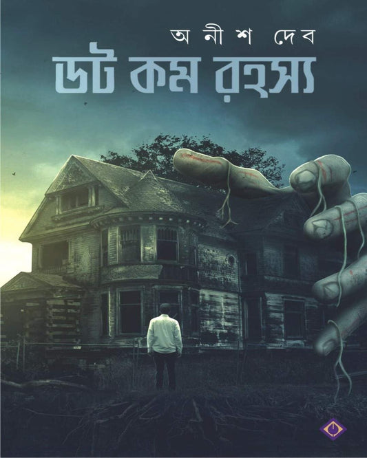 Dot Com Rahasya by Anish Deb [Hardcover] - versoz.com