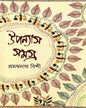 Upanyas Samagra 2 by Pramathanath Bishi [Hardcover] - versoz.com