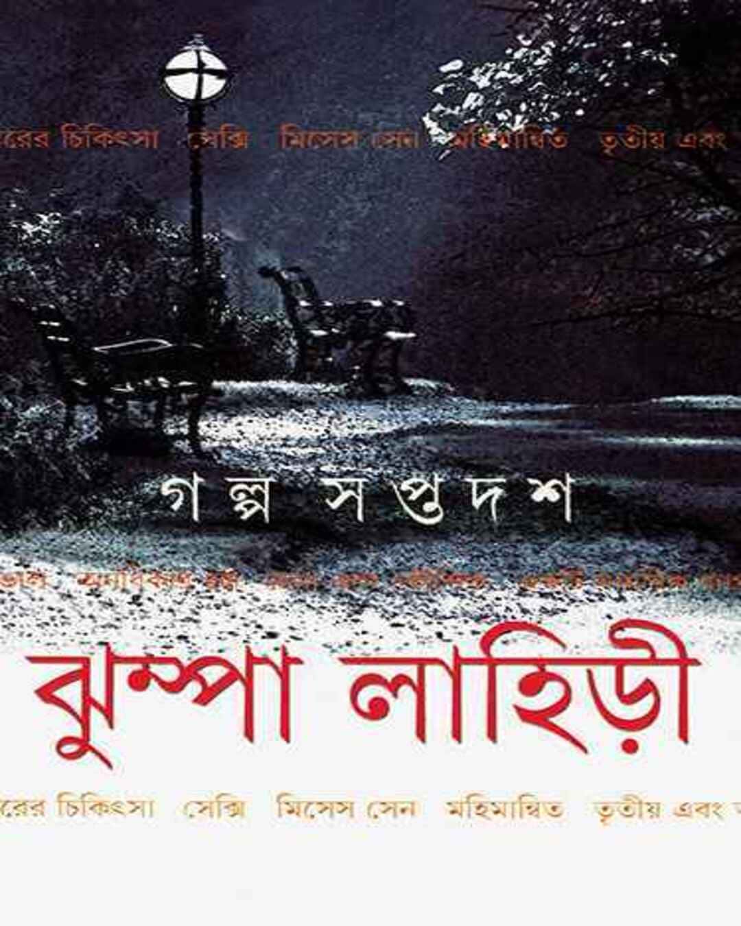 Galpa Saptadash by Jhumpa Lahiri [Hardcover] - versoz.com