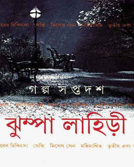 Galpa Saptadash by Jhumpa Lahiri [Hardcover] - versoz.com