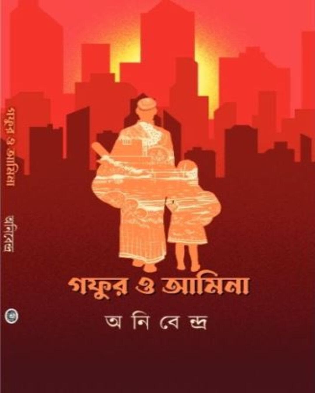 Gafur o Amina by Anibendra [Hardcover] - versoz.com