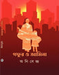 Gafur o Amina by Anibendra [Hardcover] - versoz.com