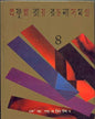 Prafulla Roy Rachanasamagra (Vol 4) by Prafulla Roy [Hardcover] - versoz.com
