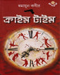 Crime Time by Humayun Kabir [Hardcover]