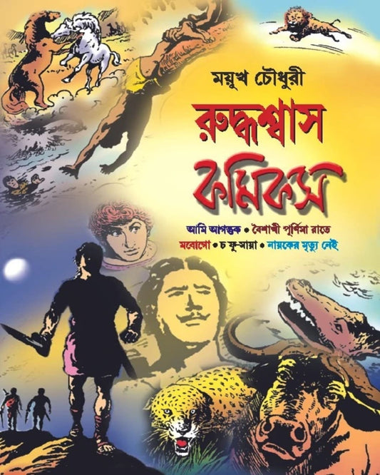 Ruddhaswas Comics by Mayukh Chowdhury [Paperback] - versoz.com