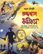 Ruddhaswas Comics by Mayukh Chowdhury [Paperback] - versoz.com