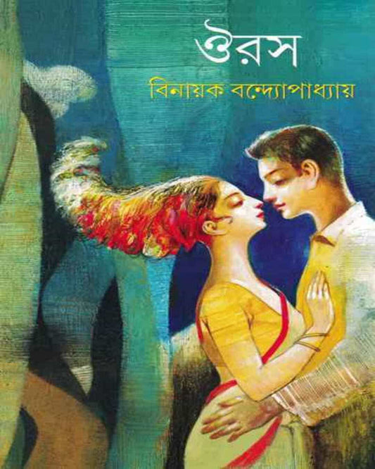 Ouras by Binayak Bandyopadhyay [Hardcover] - versoz.com