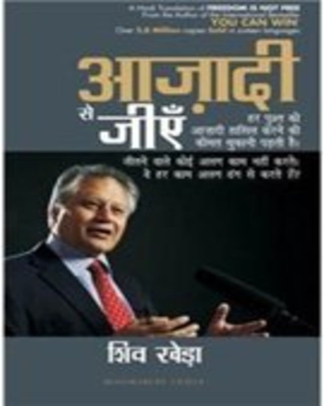 Aazadi Se Jeye by Shiv Khera [Paperback] - versoz.com
