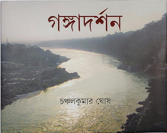 Ganga Darshan by Chanchal Kumar Ghosh [Hardcover] - versoz.com