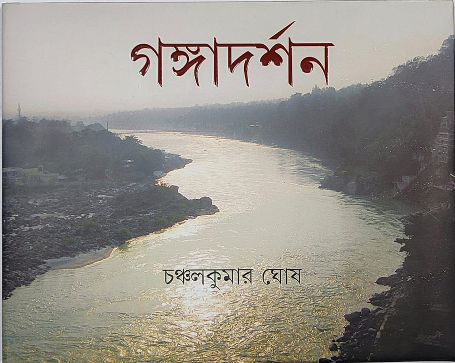 Ganga Darshan by Chanchal Kumar Ghosh [Hardcover]