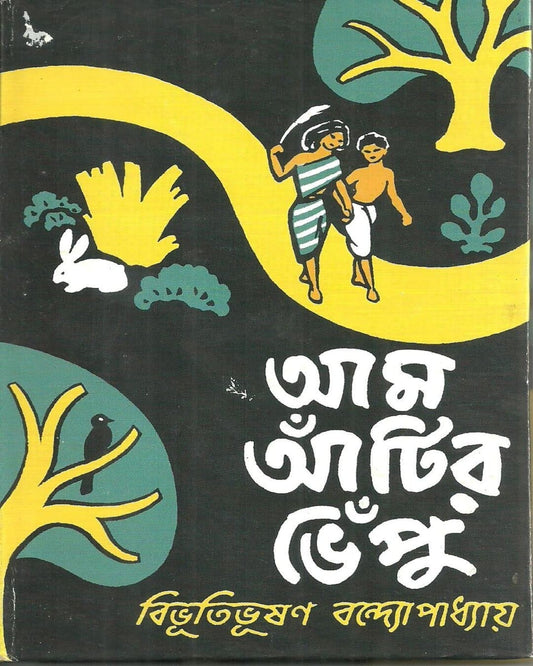 Am Atir Bhepu by Bibhutibhushan Bandyopadhyay [Hardcover] - versoz.com