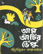 Am Atir Bhepu by Bibhutibhushan Bandyopadhyay [Hardcover] - versoz.com