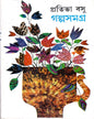 Galpasamagra (Vol 2) by Prativa Basu [Hardcover] - versoz.com