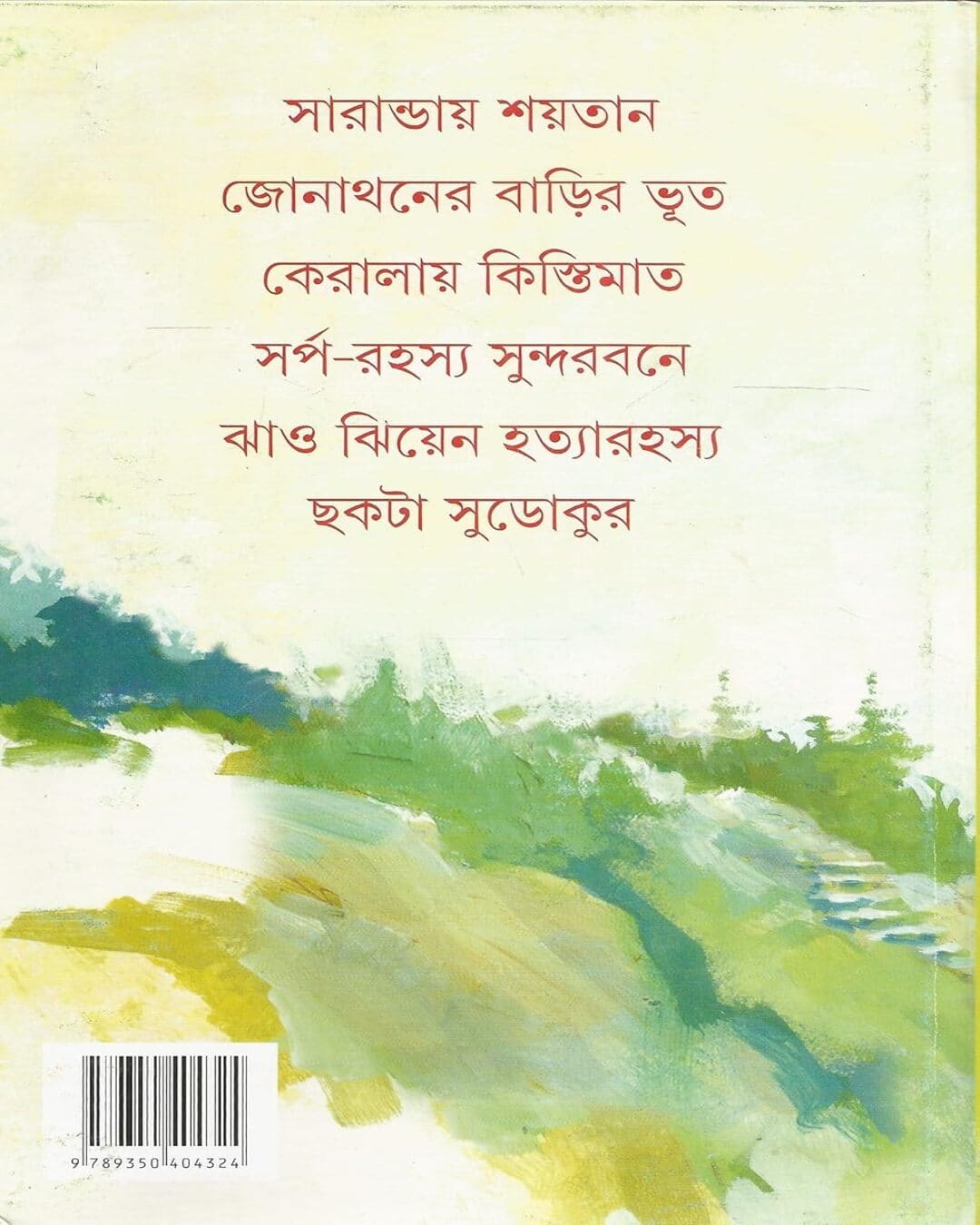Mitinmasi Samagra 1 by Suchitra Bhattacharya [Hardcover] - versoz.com