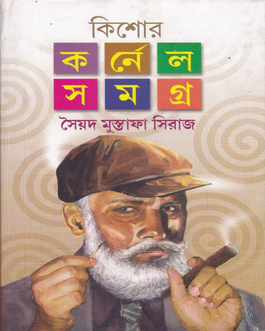 Kishore Colonel Samagra (Vol 4) by Syed Mustafa Siraj [Hardcover] - versoz.com