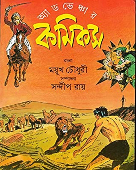 Adventure Comics by Mayukh Choudhuri [Paperback] - versoz.com