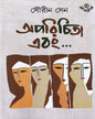 Aparichita Ebong by Sourin Sen [Hardcover] - versoz.com