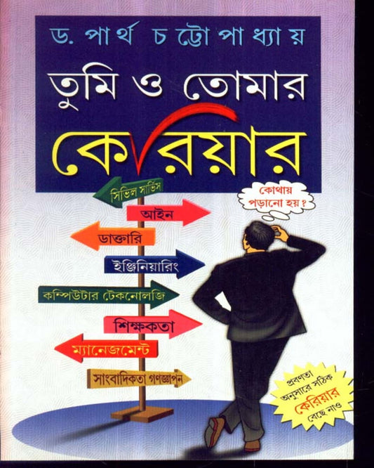 Tumi O Tomar Career by Dr. Partha Chatopadhyay [Hardcover] - versoz.com