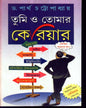 Tumi O Tomar Career by Dr. Partha Chatopadhyay [Hardcover] - versoz.com