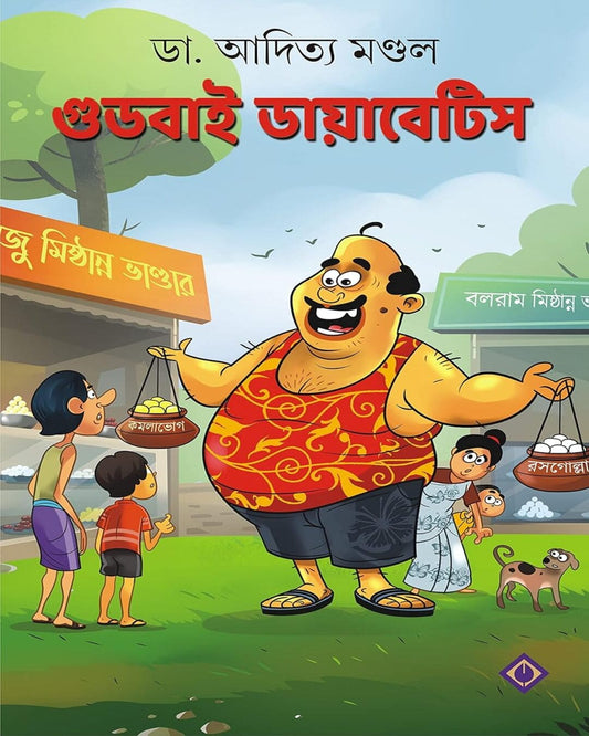 Goodbye Diabetes by Aditya Mondal [Hardcover] - versoz.com